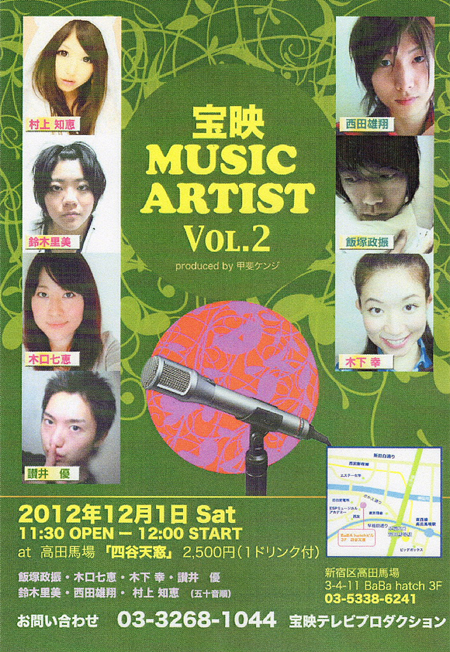 第02回公演「宝映MUSIC ARTIST Vol.2」