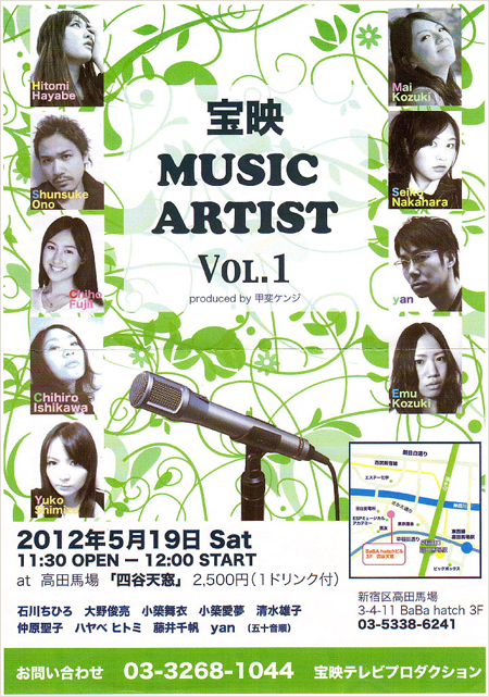 第01回公演「宝映MUSIC ARTIST Vol.1」